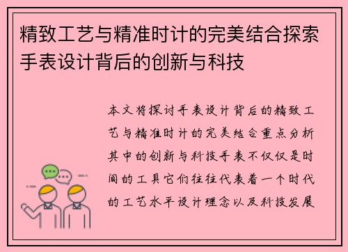 精致工艺与精准时计的完美结合探索手表设计背后的创新与科技