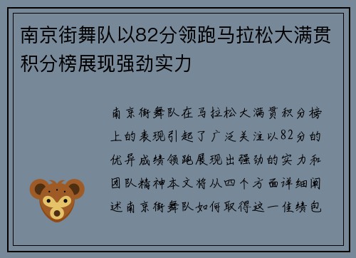 南京街舞队以82分领跑马拉松大满贯积分榜展现强劲实力