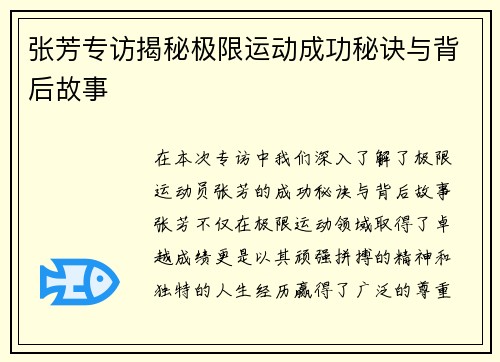张芳专访揭秘极限运动成功秘诀与背后故事