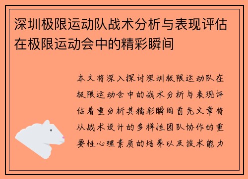 深圳极限运动队战术分析与表现评估在极限运动会中的精彩瞬间